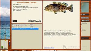 Русская рыбалка 3.99 Группер желто-синий