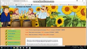 БАБКИНЫ СЕМЕЧКИ ЛОХОТРОН!