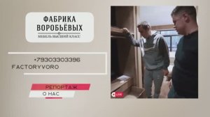 О НАС | ФАБРИКА ВОРОБЬЕВЫХ