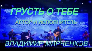 Грусть о тебе