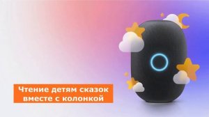 Умная колонка Капсула Ростелеком