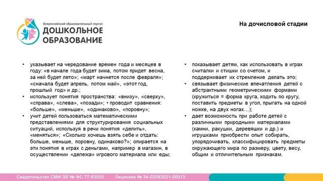 Познавательное развитие дошкольника в соответствии с ФГОС ДО: учим мыслить логически