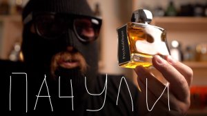 ЛУЧШАЯ ПАЧУЛЯ // JOVOY PSYCHEDELIQUE