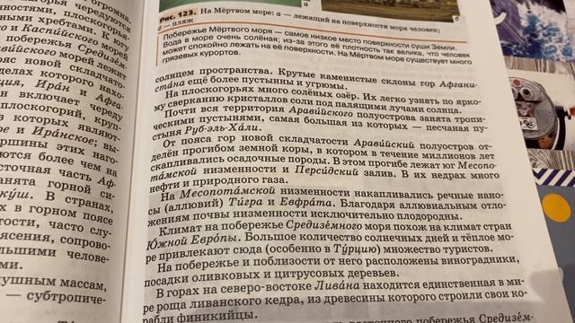 География/7 кл/Климанова/ Юго-Западная Азия/26.01.22 смотреть онлайн