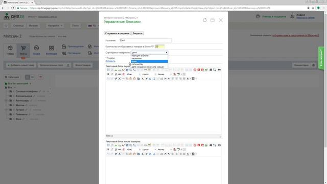 Блок с выбранными товарами CMS.S3 от Мегагрупп.ру смотреть онлайн