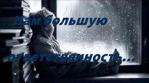 Назаруки -  "Нам большую ответственность..."