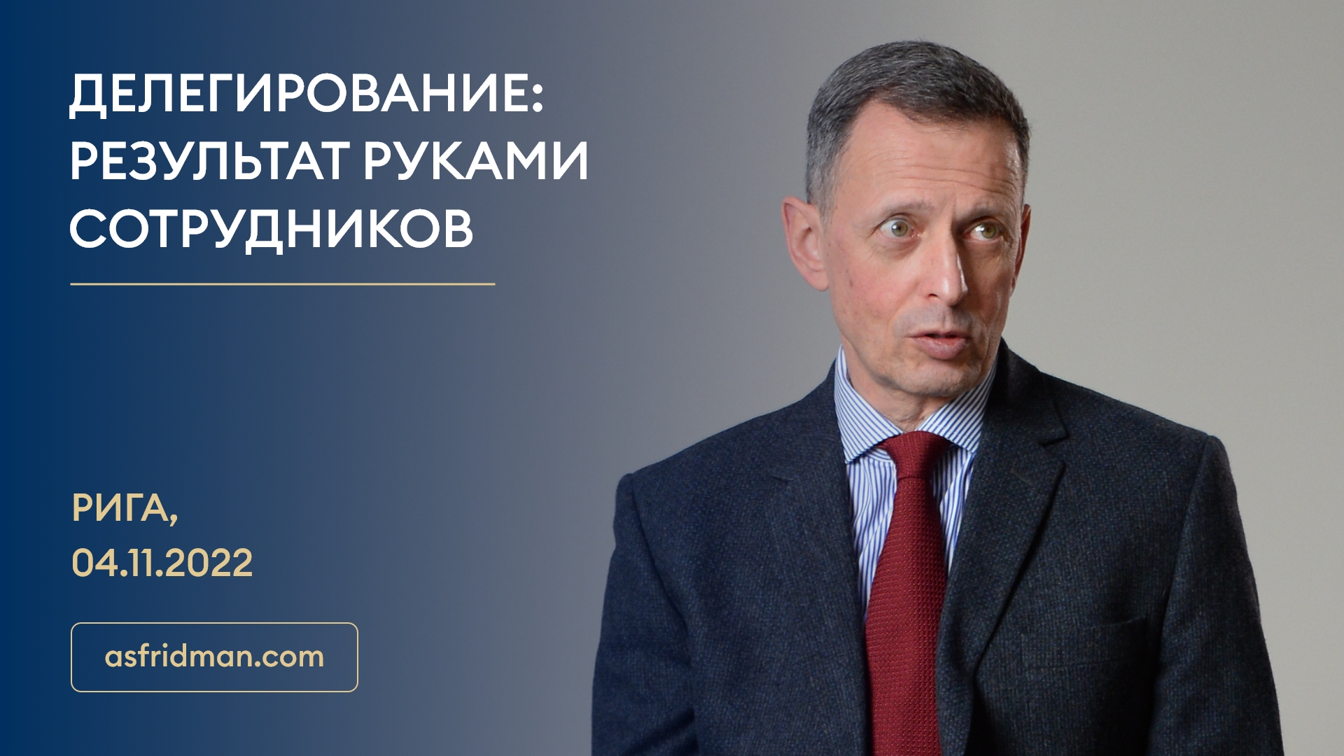 Фридман делегирование результат руками сотрудников. Александр Фридман & регулярный менеджмент. Александр Фридман делегирование. Фридмана.