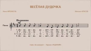 РАДОПОЙ! — Весёлая дудочка