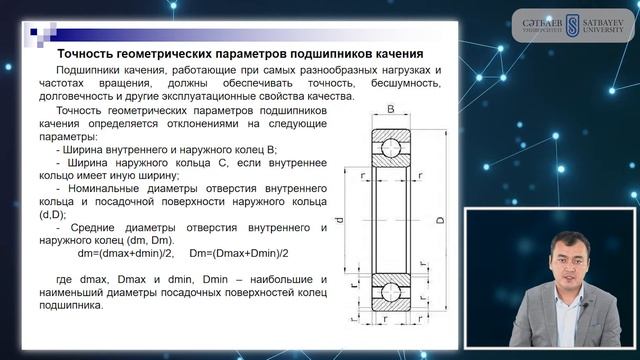 Основы взаимозаменяемости. Лекция 6
