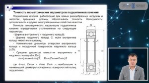 Основы взаимозаменяемости. Лекция 6