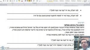 10th Grade Chumash - Did Moshe Have a Speech Defect or Accent?