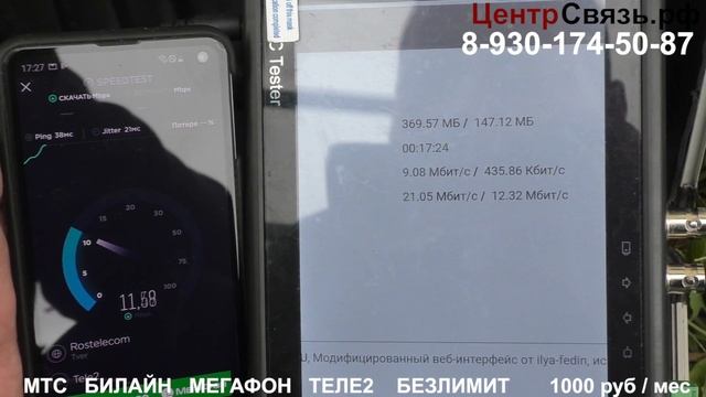 4G Теле2  интернет в деревне