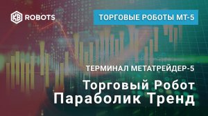 Презентация Робота параболик тренд