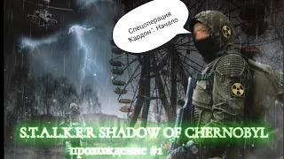 S.T.A.L.K.E.R Shadow of Chernobyl прохождение #1 миссия Кардон часть 1