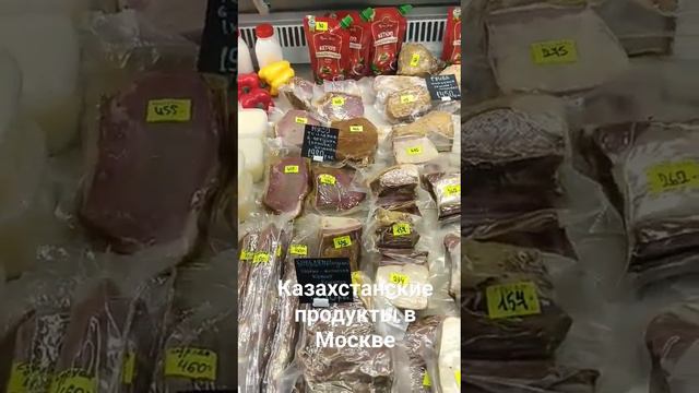 Самые натуральные продукты Где купить казахстанское в Москве #велозаводской #москва #рынок #еда #сы