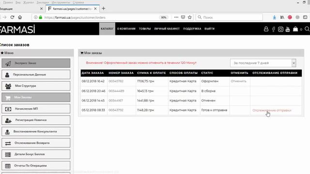 Как отследить отправку заказа смотреть онлайн
