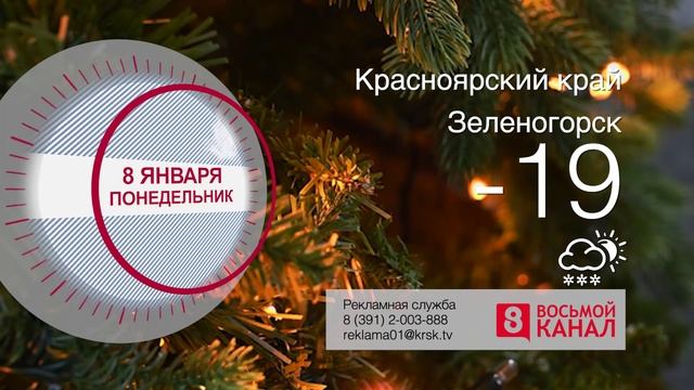 Погода зеленогорск красноярский на 10