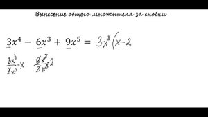 Вынесение общего множителя за скобки. 7 класс