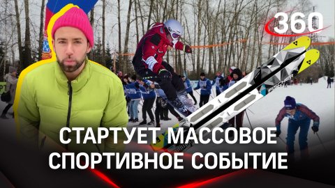 Лыжня России: напутствие от Погоды участникам лыжной гонки «Лыжня России», 10 февраля