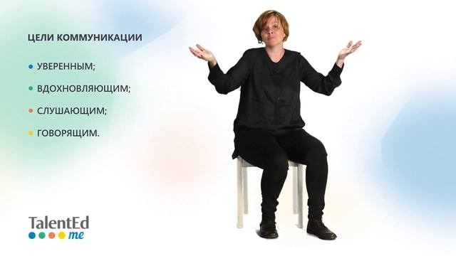 Эффективные коммуникации. Часть 1