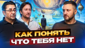 Искал просветления, а нашёл НИЧТО | Сергей Тюняев