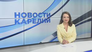 Новости Карелии с Анной Ильчик | 11.06.2024