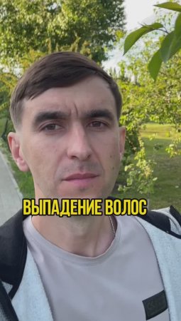 Психосоматика причин выпадения волос !