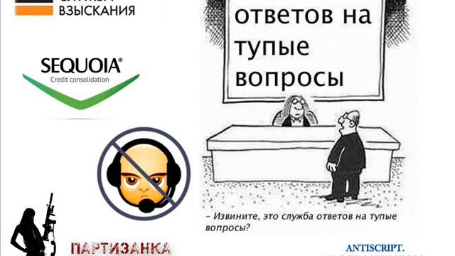 Партизанка - Какие вопросы - такие ответы! (АО Секвойя КК и НСВ) смотреть онлайн