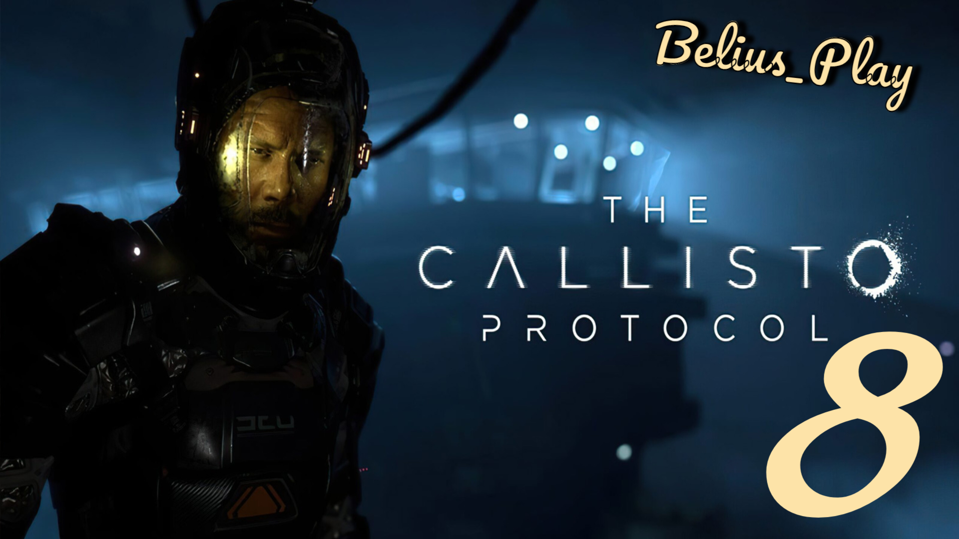 The Callisto Protocol. Кидалово) #8 (PS4)