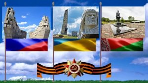 Россия, Украина, Беларусь Я дружбой этой с детских лет горжусь
