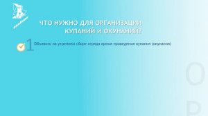 Инструкция для воспитателя по организации морских купаний и окунаний