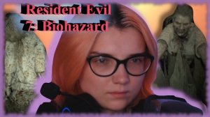 Resident Evil 7: Biohazard /7/ СТАРУХА-ПАУК!!!