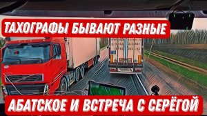 Дальнобой / Тахо / Паводок / Серега / Работа в Итеко