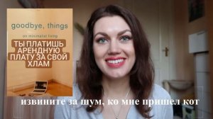 Лучшие советы для начинающих минималистов из книги. Почему минимализм прижился в Японии.