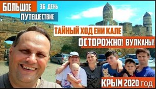 Поездка в Крым на машине! Крепости и вулканы Крыма! Где остановиться с палаткой бесплатно!