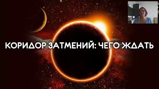 Медитация на гармонизацию коридора затмений 15 июля 2018 года смотреть онлайн