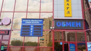 Курс Валют Уральск. В Банках лучше не менять деньги. 15 июня 2022