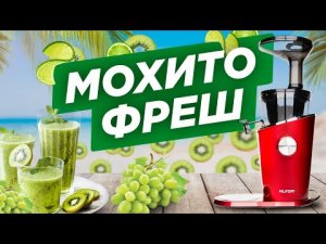 Авторский МОХИТО: фреш из зеленых фруктов | Полезно и так освежает! ?