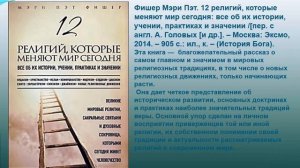 «17 января – Всемирный день религий = 17 гыйнвар – Бөтендөнья диннәр көне»