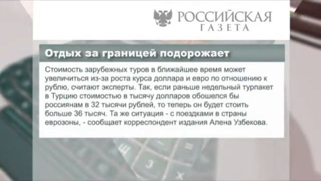 Утренний вестник 31 01 14 смотреть онлайн