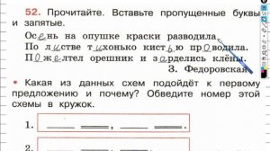 Упражнение 52 - ГДЗ по Русскому языку Рабочая тетрадь 4 класс (Канакина, Горецкий) Часть 1