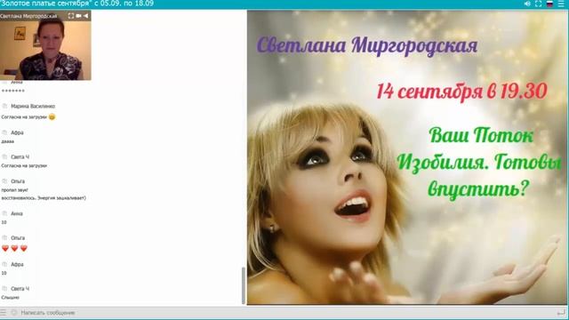 Ваш Поток Изобилия. Готовы впустить? — тета медитация — Светлана Миргородская смотреть онлайн