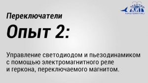 Азбука электронщика - детский конструктор "Практическая электроника" - эксперименты