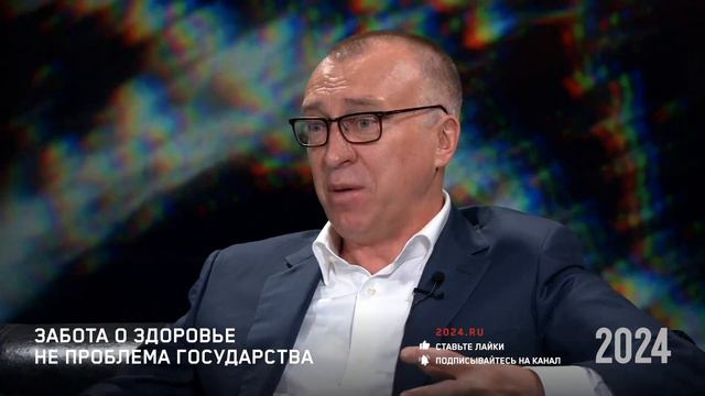 Забота о здоровье – не проблема государства. смотреть онлайн