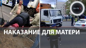В отношении матери сбитых мусоровозом девочек в Истре возбудили дело|Разбор комментариев под роликом