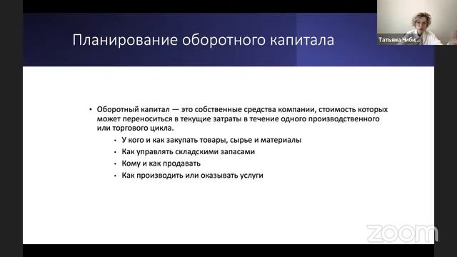 Вебинар "Финансовая стратегия как драйвер развития бизнеса"