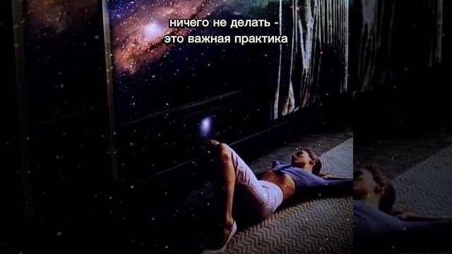Самая важная практика при усталости
