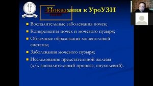 УЗИ_в_урологии_день_1_Введение
