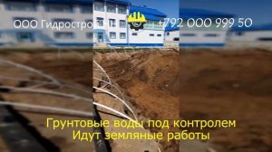 Осушение котлована/Водопонижение