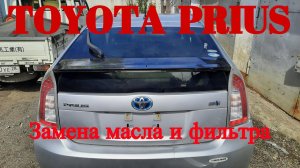 Toyota Prius 30 кузов. Замена масло и фильтра. Все очень просто не переплачивайте СТО.